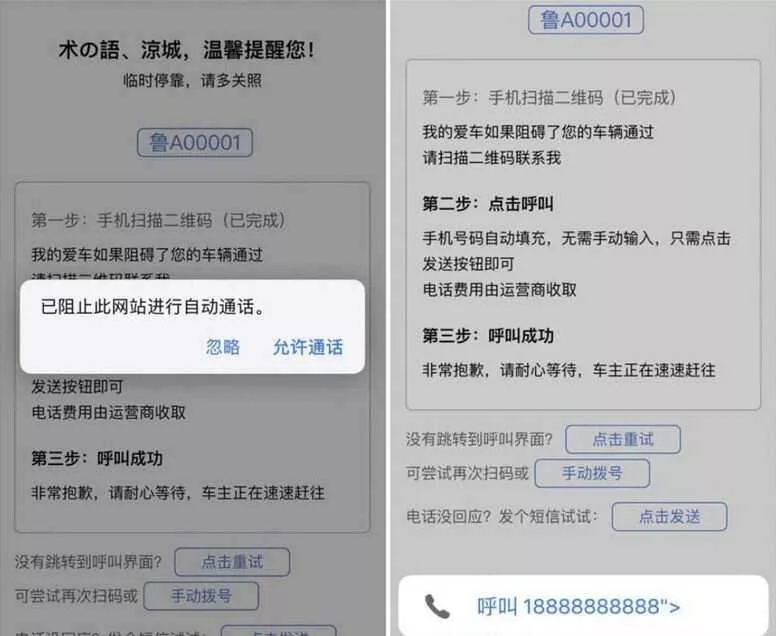 自动拨打电话、发送挪车短信html网页源码 - 网创在线
