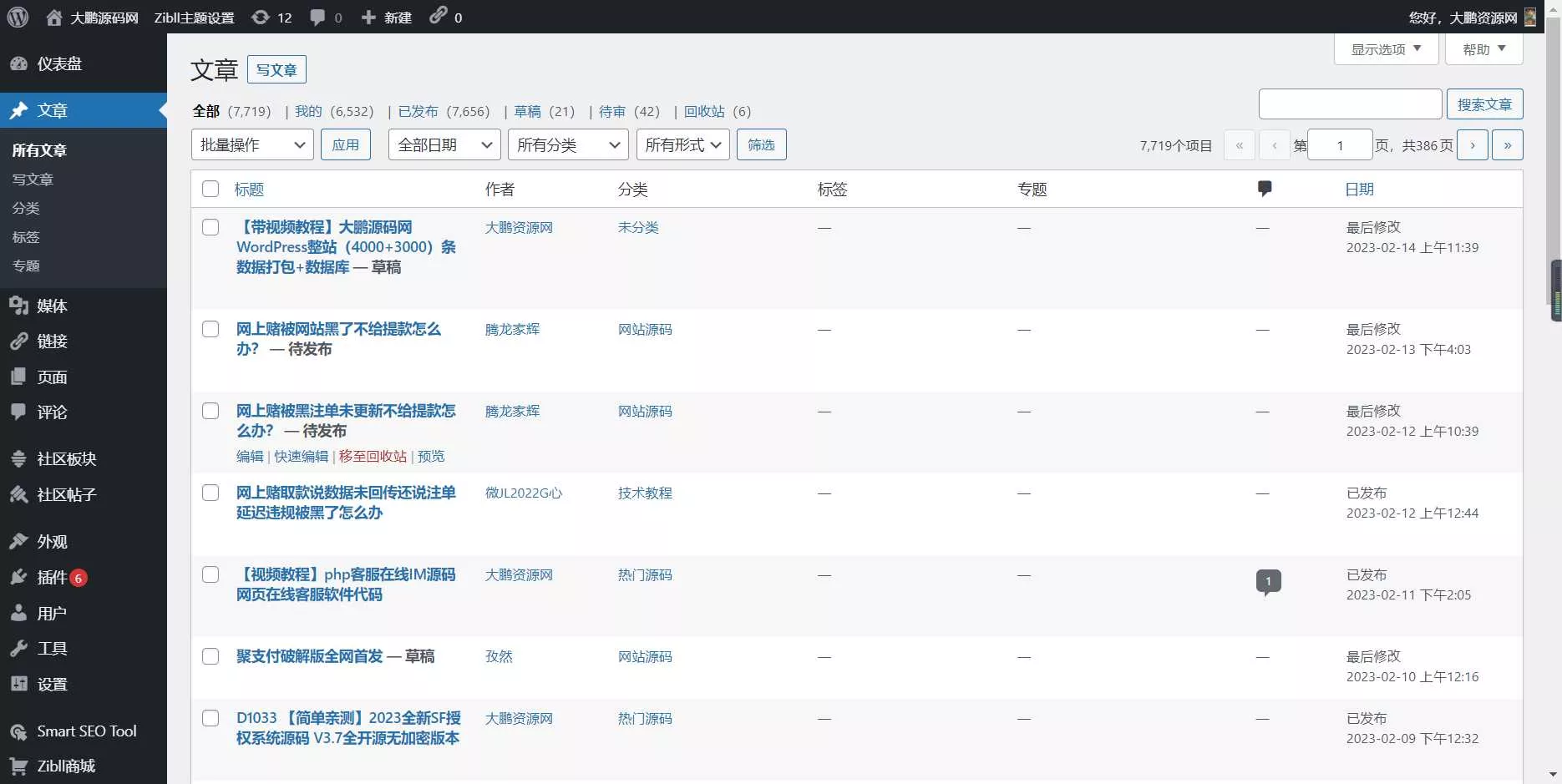 图片[4] - WordPress源码网整站5000条源码文章数据打包+数据库 带视频教程 - 网创在线