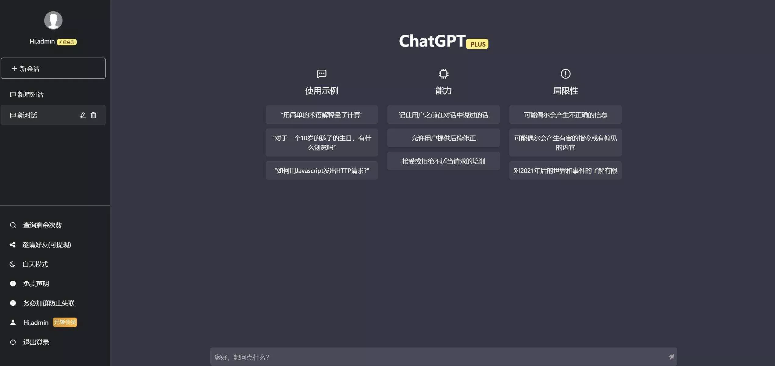 图片[3] - 2023凉陌ChatGPT商业版V4.5源码+支持用户分销功能 - 网创在线