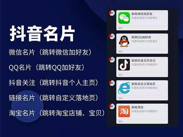 抖音私信名片 抖音消息卡片 抖音跳转微信v3.2 - 网创在线