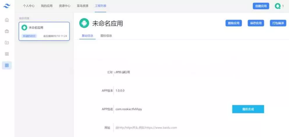 网址在线封装APK系统源码 - 网创在线