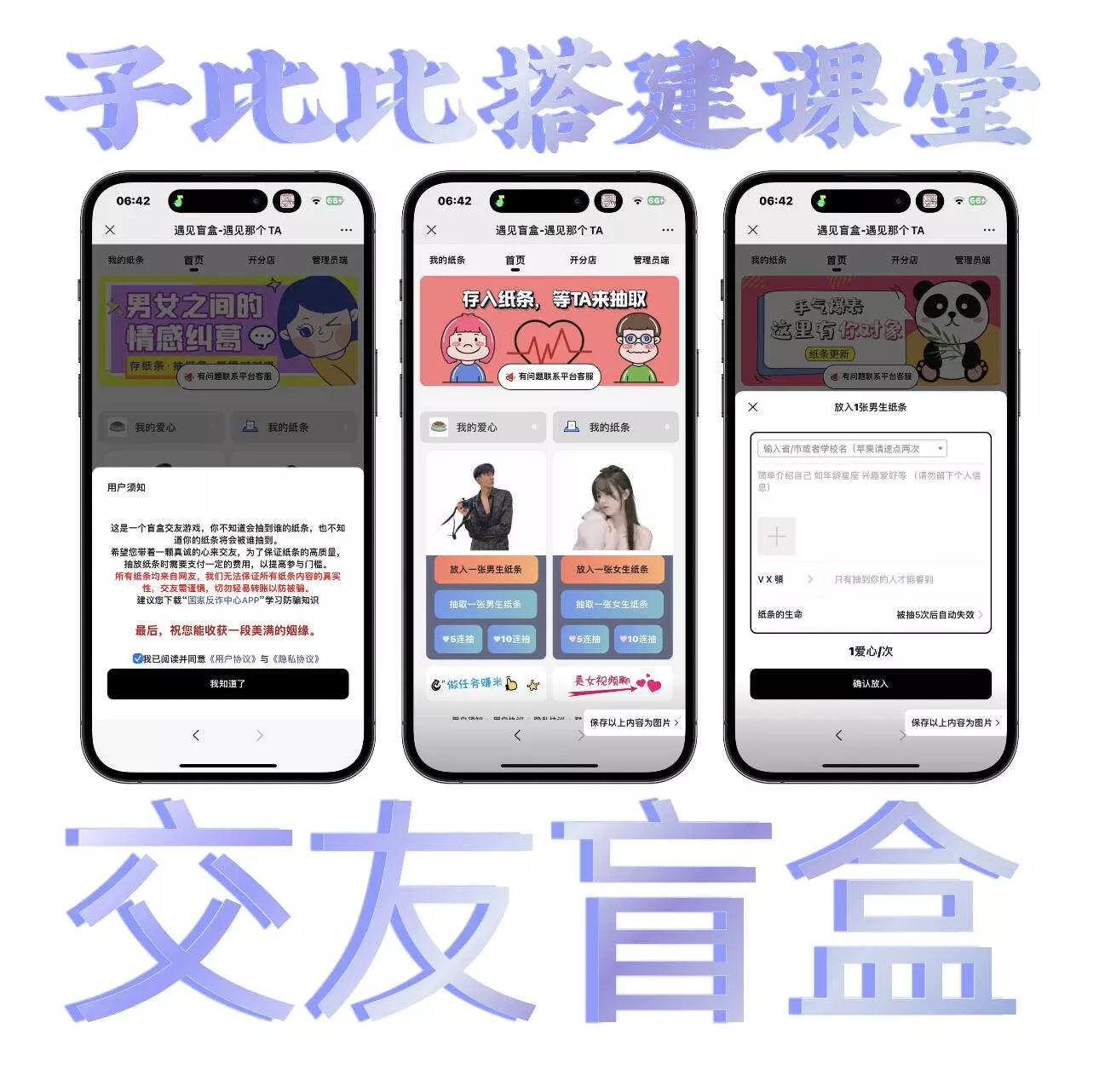 朋友圈超火的盲盒交友小程序源码带视频教程 - 网创在线