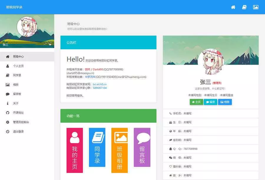 绚丽彩虹同学录V1.5 fix 完全无加密源码 - 网创在线