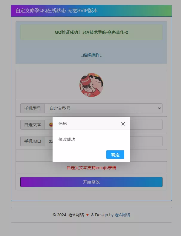 图片[2] - 自定义修改QQ在线状态 无需SVIP版本HTML源码 - 网创在线
