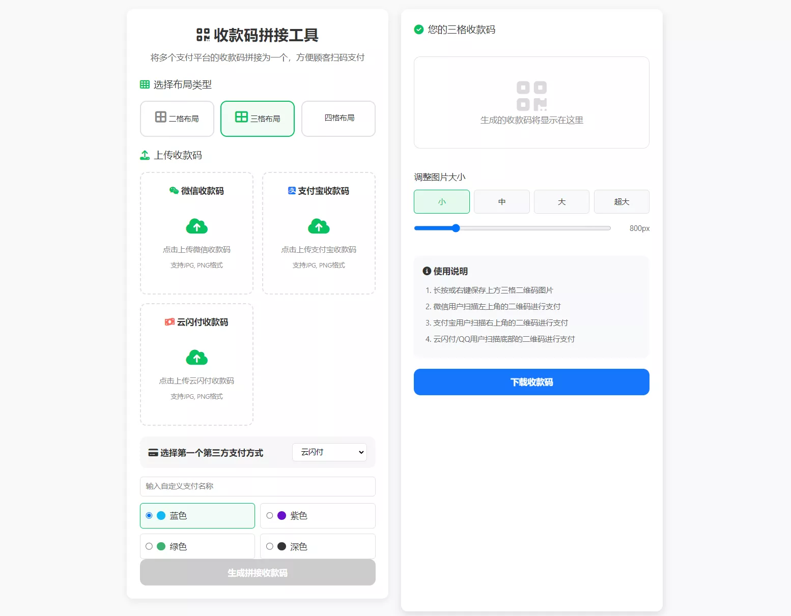 ZFB与WX收款码拼接工具合三合一源码 - 网创在线