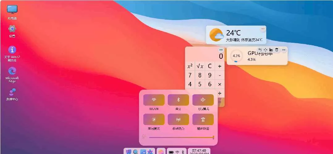 图片[8] - 巨硬的模拟版Windows12系统v7.3.4 html源码 - 网创在线