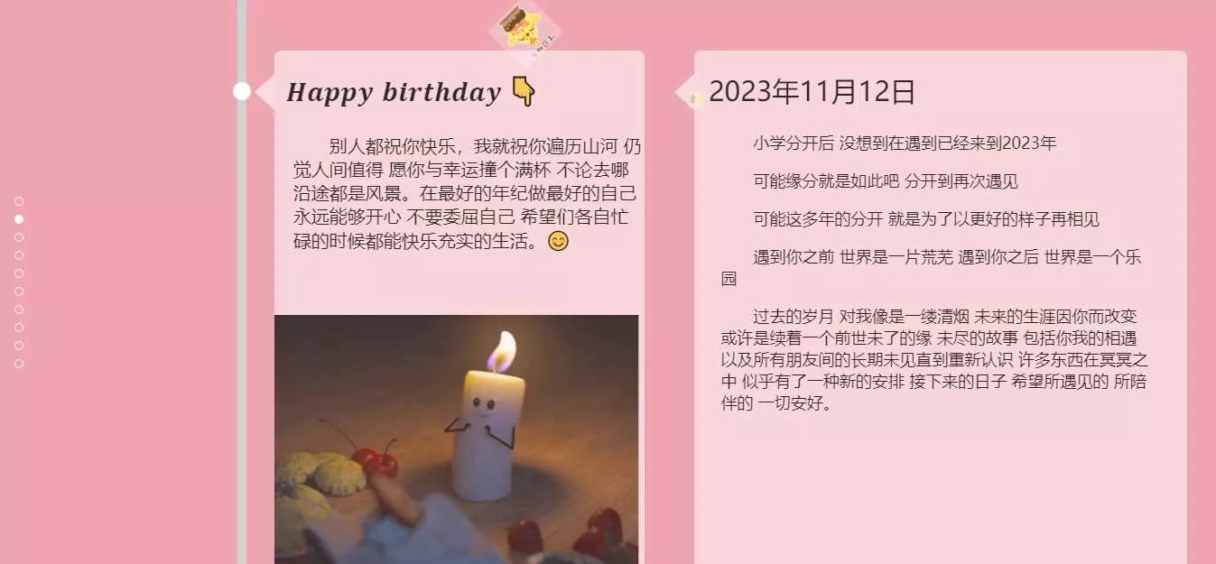 图片[2] - 生日祝福源码赶快给女朋友做起来吧 - 网创在线