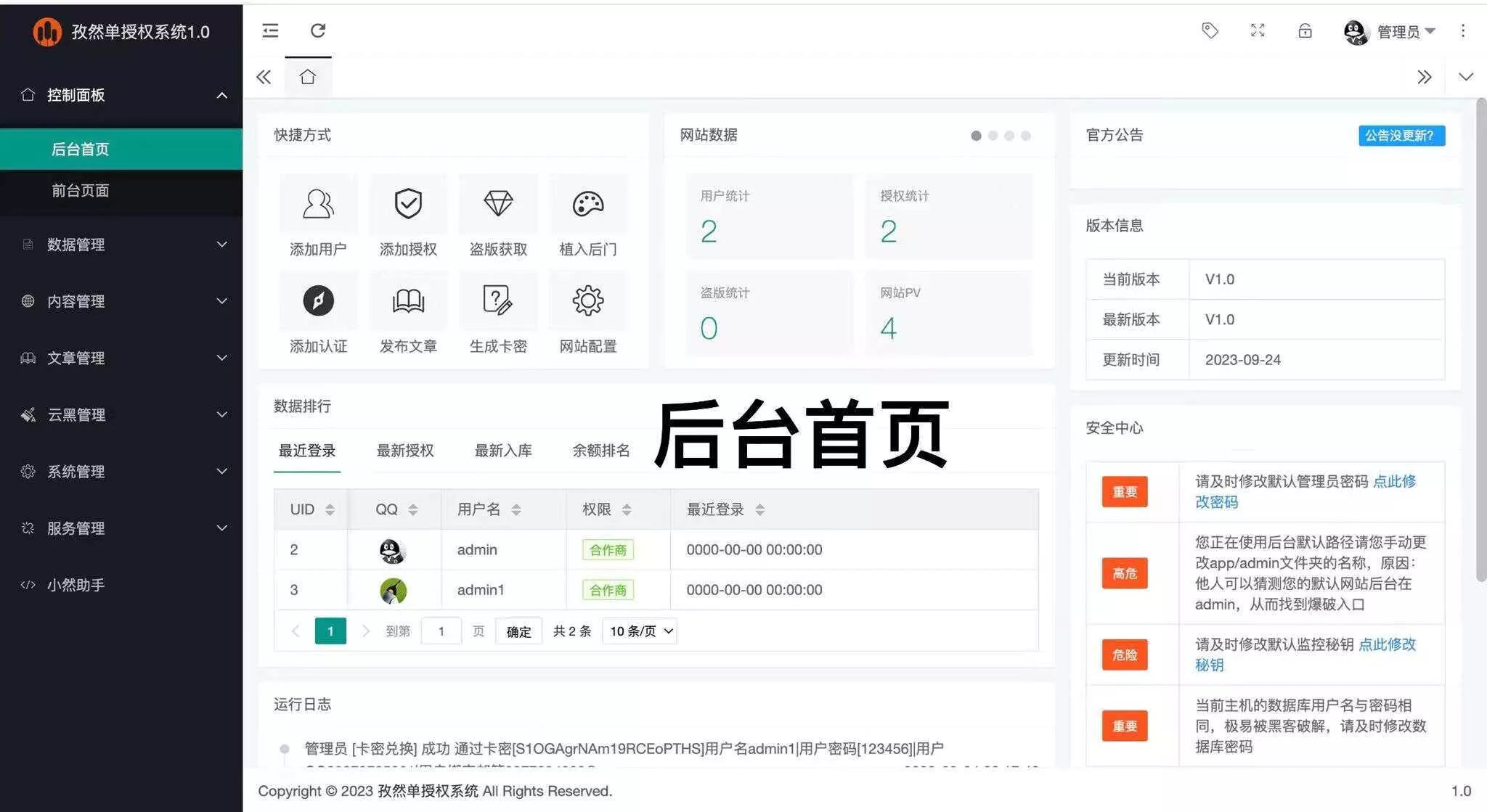 图片[3] - 孜然单授权系统V1.0[免费使用] - 网创在线
