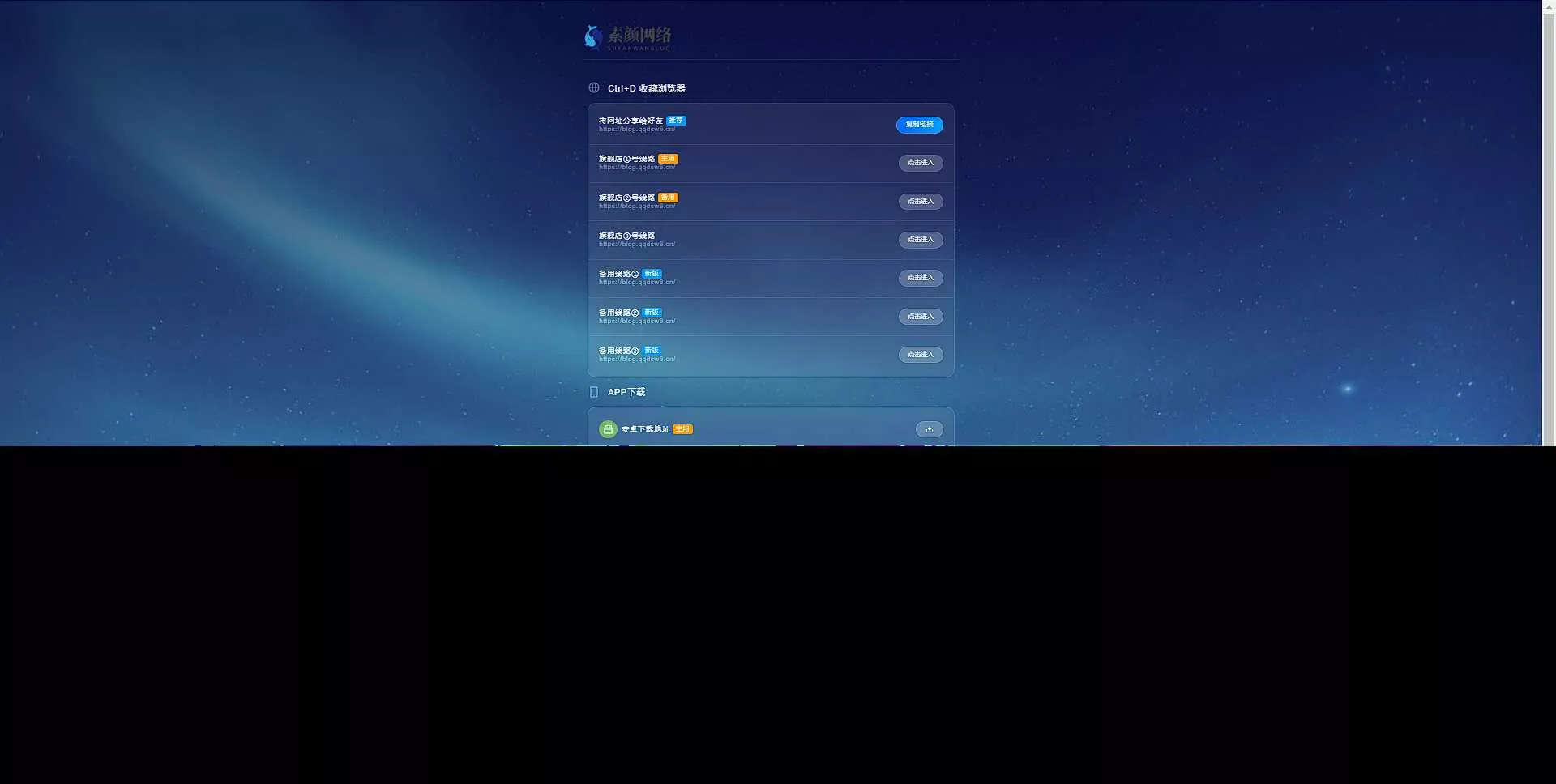 素颜导航网官网永久发布页 个人导航网HTML - 网创在线