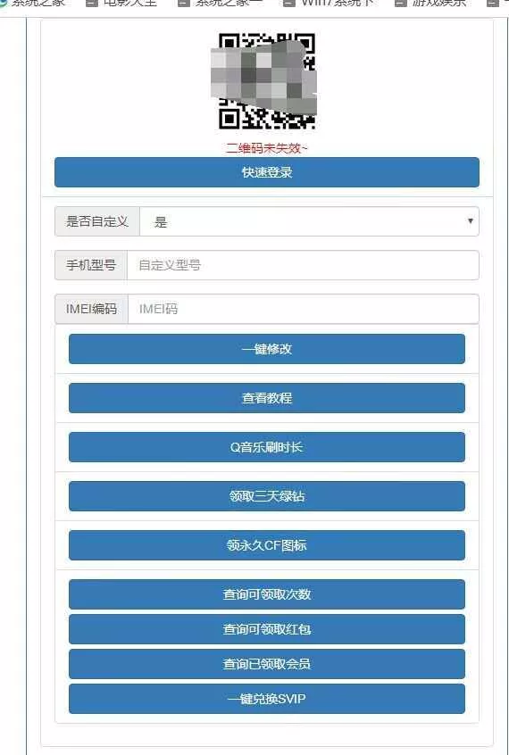QQ相关综合领取页面源码 - 网创在线