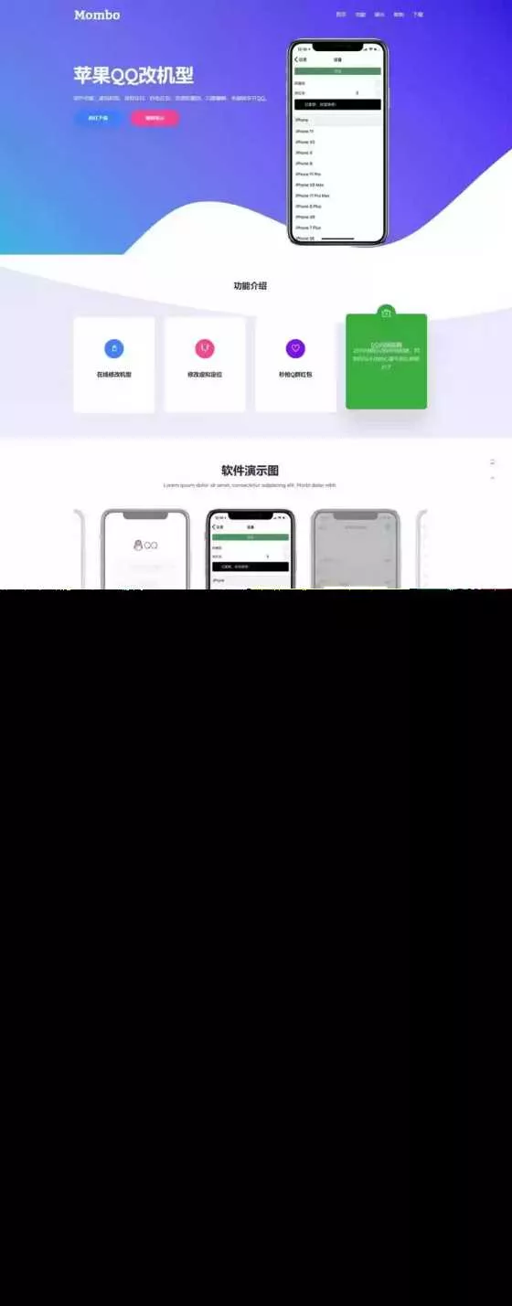 叮当猫苹果QQ改机型官网 自适应的HTML实现PC和手机端APP下载官网 - 网创在线