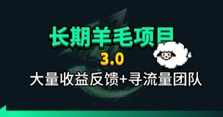 长期羊毛项目,小程序订阅3.0,几分钟单号30-50r,全自动项目,被动收益 - 网创在线