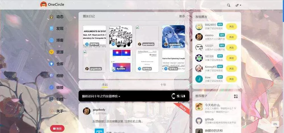 一个圈子OneclrleV4.0社交类圈子 typecho主题附教程 - 网创在线