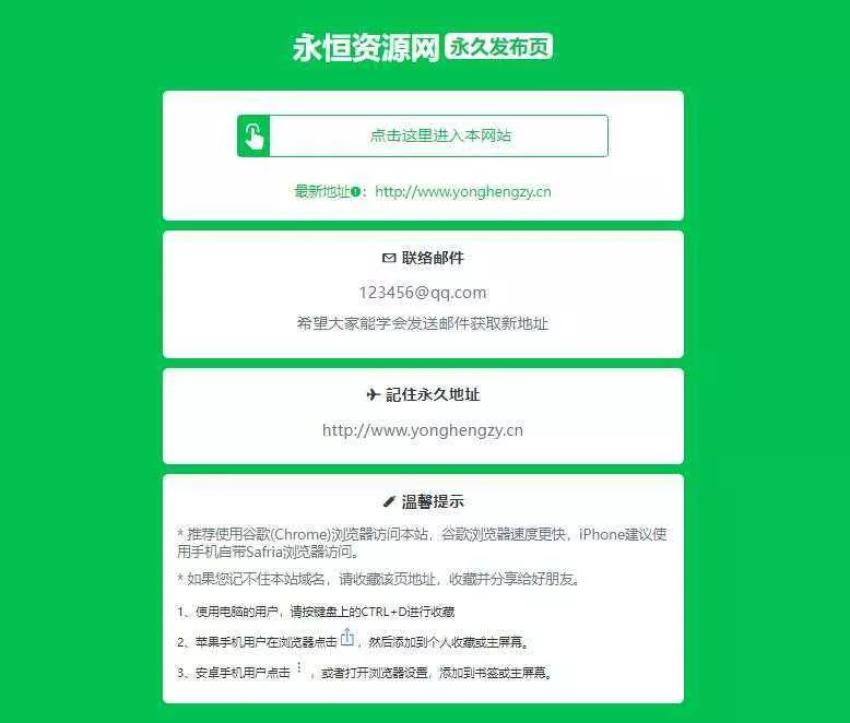 最新款绿色精美网址发布页HTML源码 - 网创在线