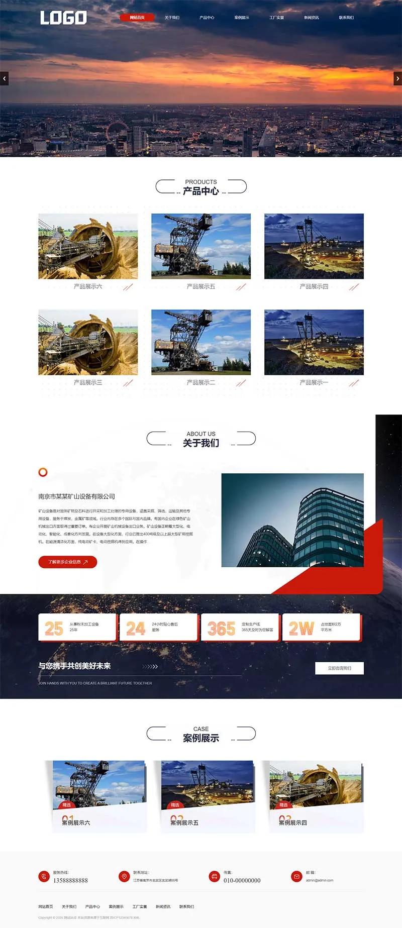 (PC+WAP)矿山设备网站模板下载 - 网创在线