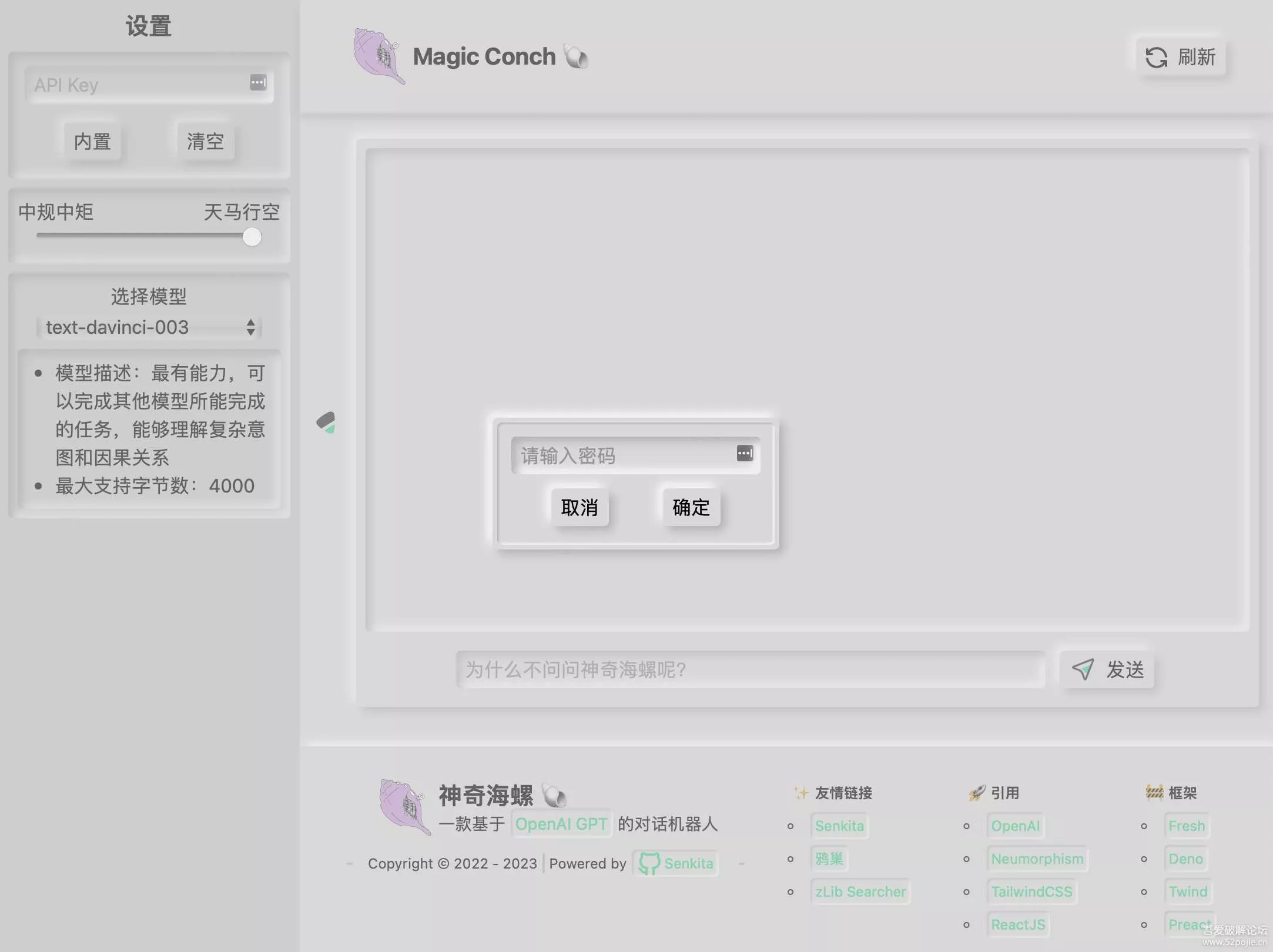 图片[2] - 神奇海螺 基于ChatGPT的机器人 - 网创在线