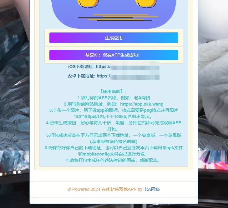 图片[3] - 在线封装双端APP源码 - 网创在线