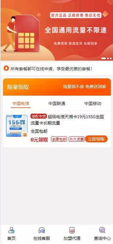 最新php号卡商城v1.2(支持扫码无限开通分站) - 网创在线
