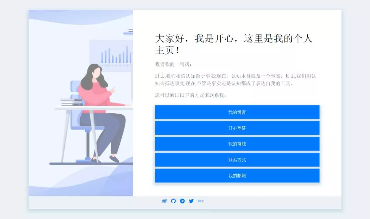 2020简洁的个人主页 - 网创在线