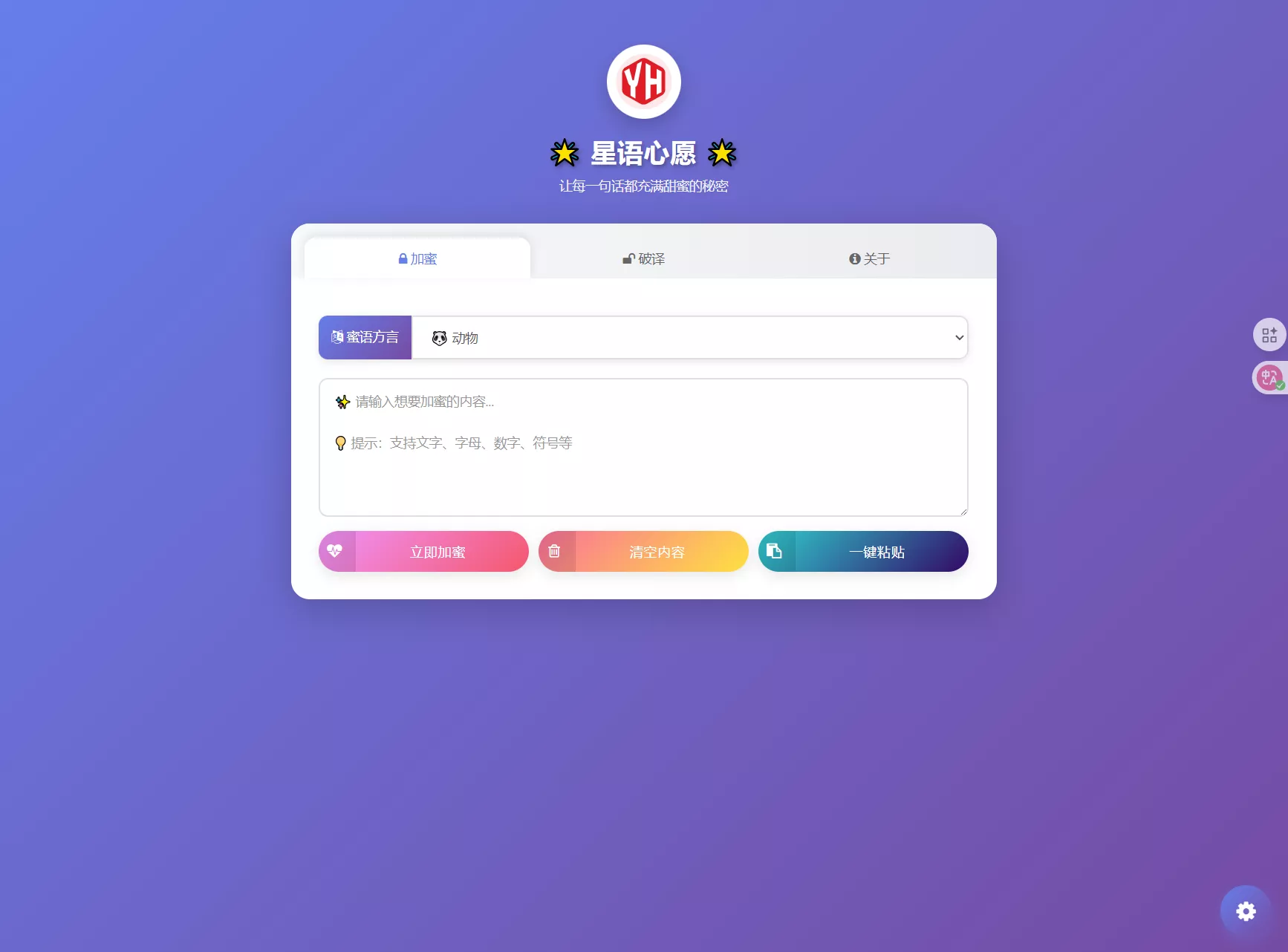 星语心愿 给朋友的悄悄话 密语源码 带后台 - 网创在线
