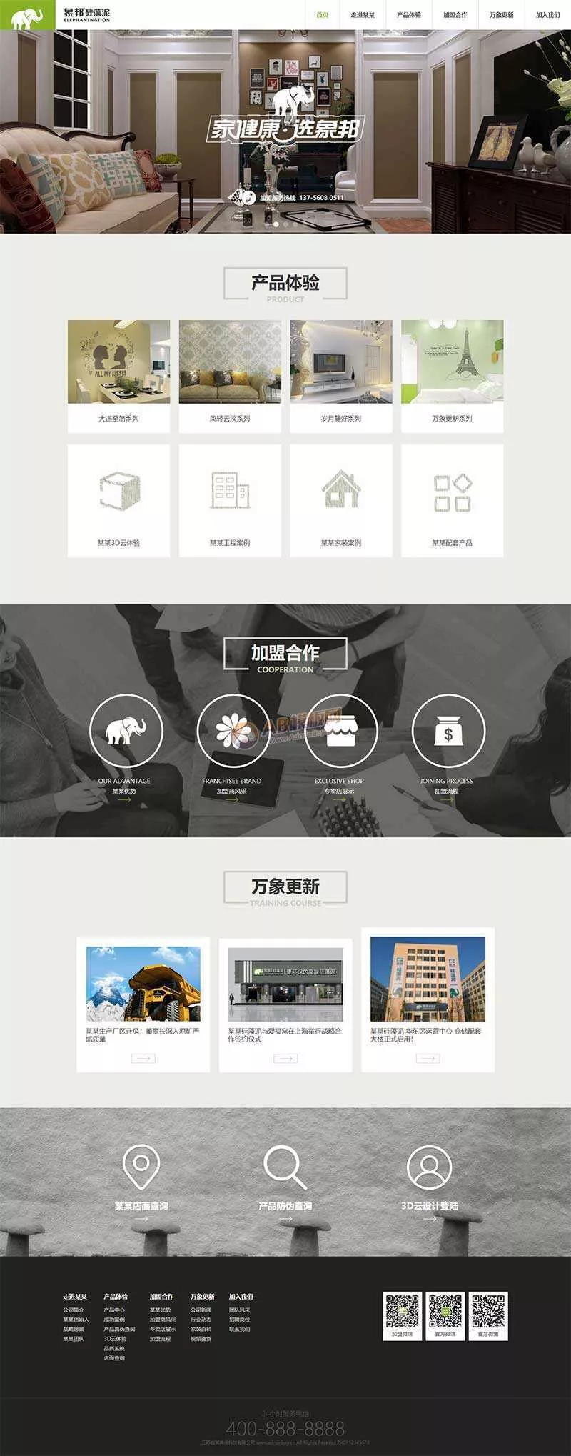 绿色响应式的硅藻泥环保科技公司网站html模板 - 网创在线
