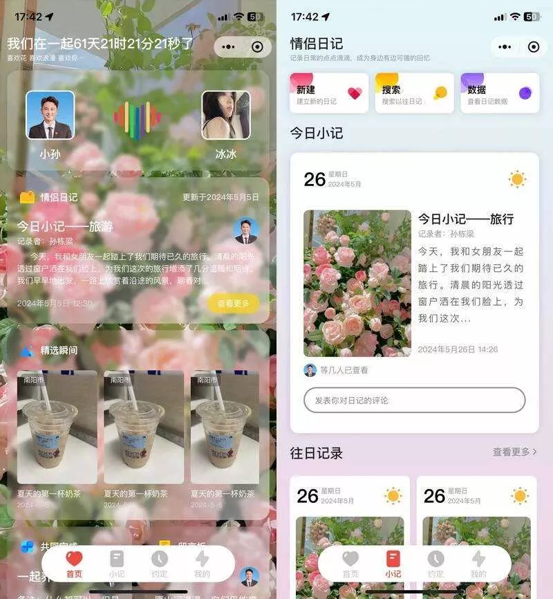 S_LOVE多端恋爱小站小程序源码 - 网创在线
