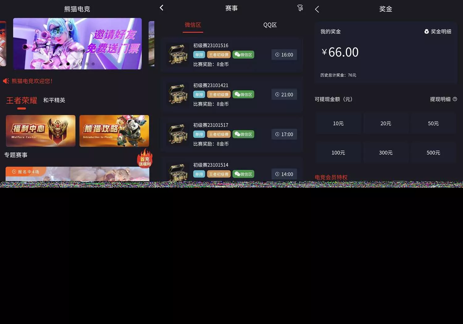 熊猫电竞赏金电竞源码 APP+H5双端 附搭建教程 支持运营级搭建 - 网创在线