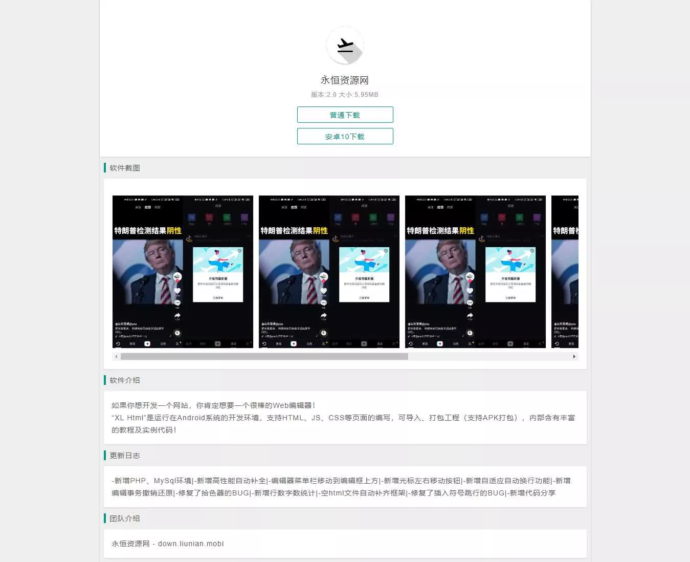 简洁的安卓软件下载页源码 - 网创在线