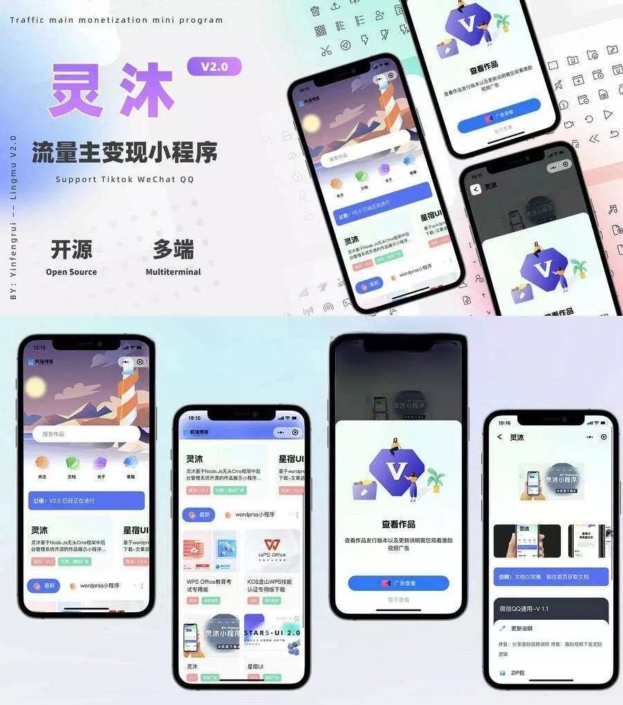 灵沐V3.01微信资源类小程序源码支持流量主 - 网创在线