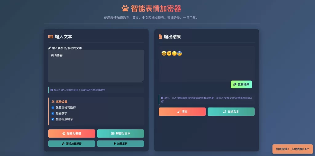 表情密文翻译器源码HTML源码 - 网创在线