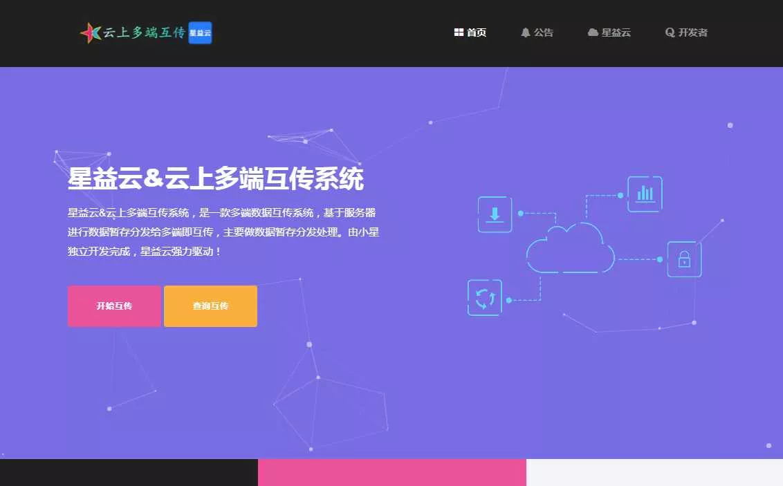 图片[3] - 星益云 云上多端互传系统 完全开源免费 - 网创在线