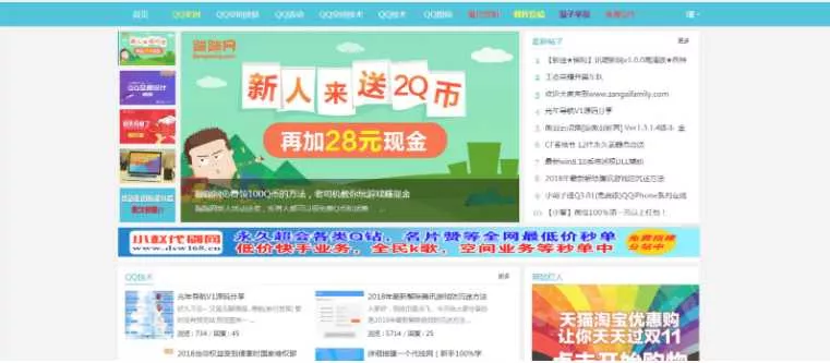 QQ粉丝网论坛模Discuz板源码分享 - 网创在线