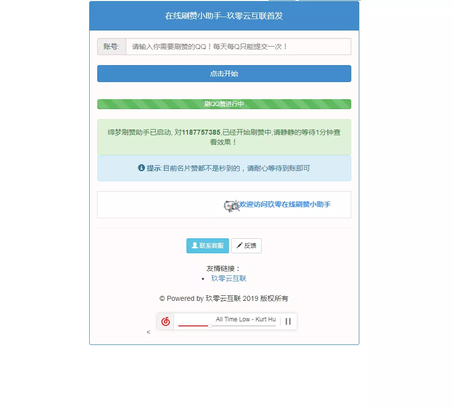 在线刷赞小助手网站源码 无加密 - 网创在线