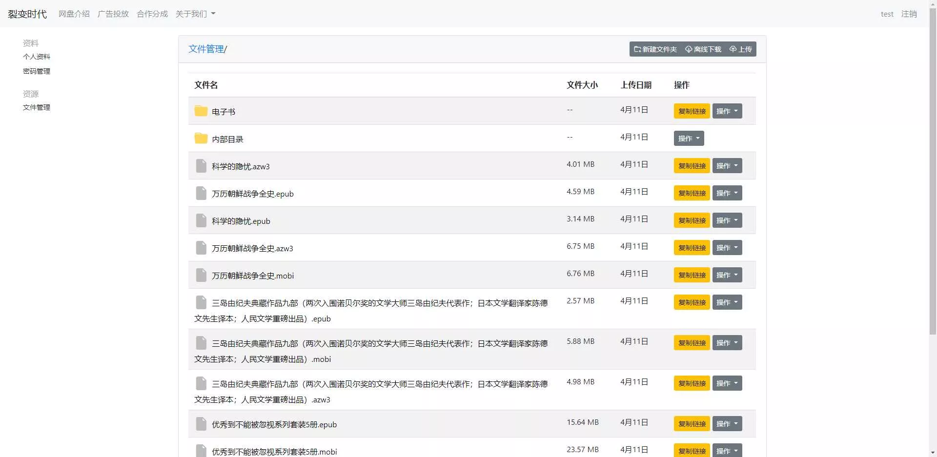 图片[2] - 文件传输共享系统 php网盘系统 手机电脑互传 内网共享 文本分享 - 网创在线