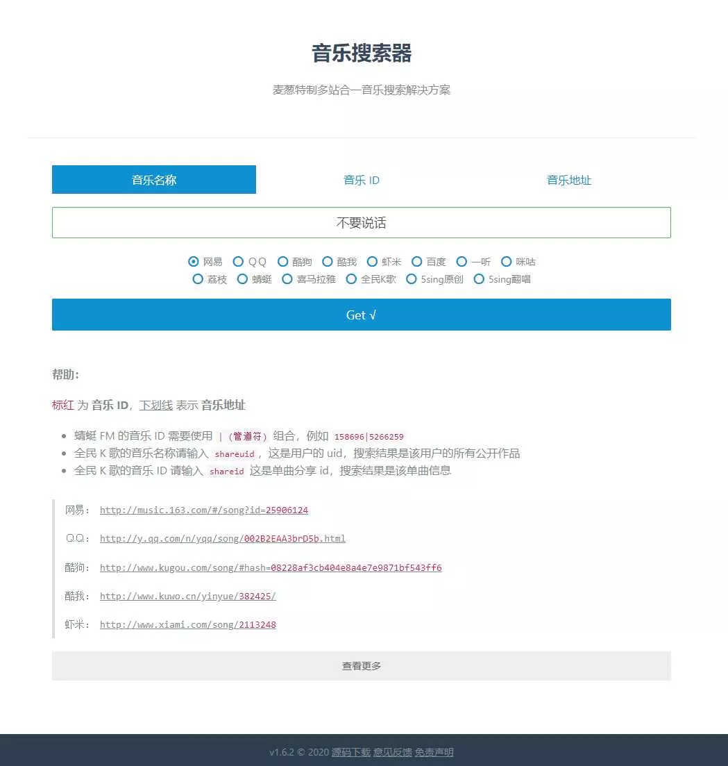 在线全网音乐搜索下载源码 - 网创在线