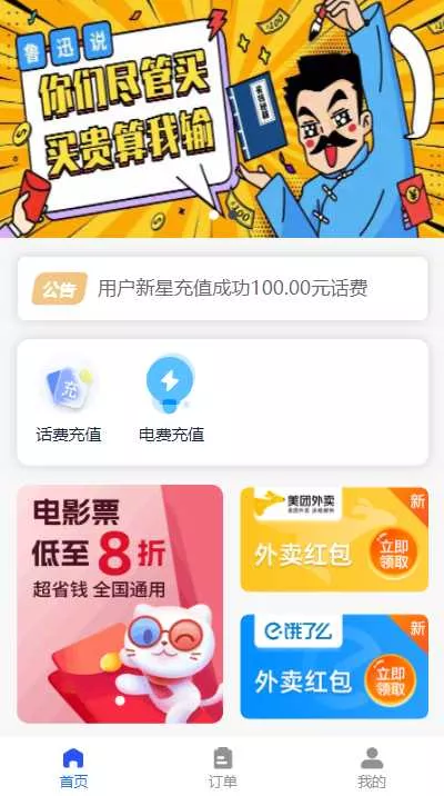 首发全新H5充值系统，自定义首页+充值页面 - 网创在线