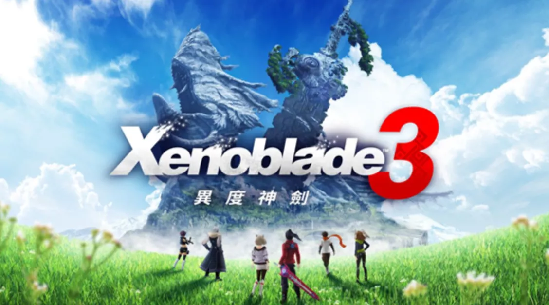 【夸克】《异度之刃3 Xenoblade Chronicles3》Switch中文版XCI下载 – 含整合版+非整合版+金手指 - 网创在线