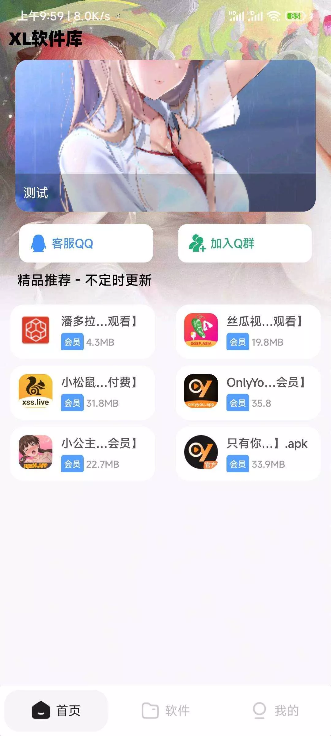XL软件库App源码+后端源码 - 网创在线