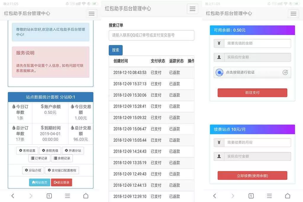 支付宝赏金红包自助辅助工具带分站版源码 - 网创在线