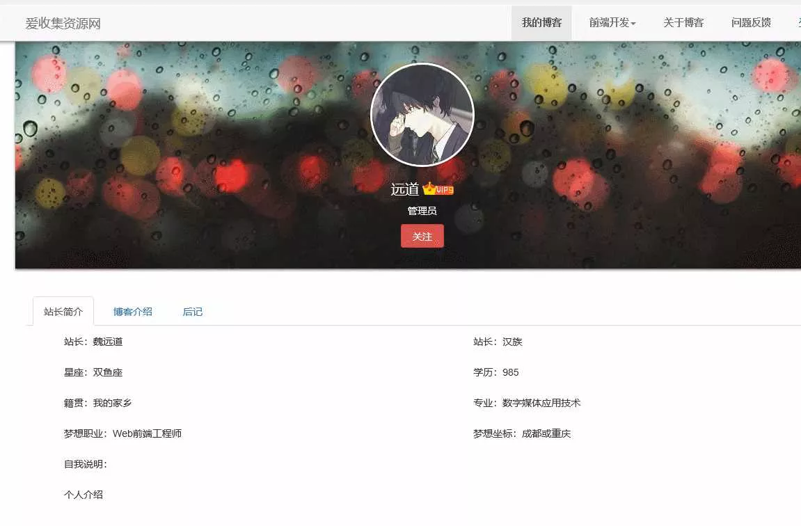 博客网提取的个人介绍源码 - 网创在线