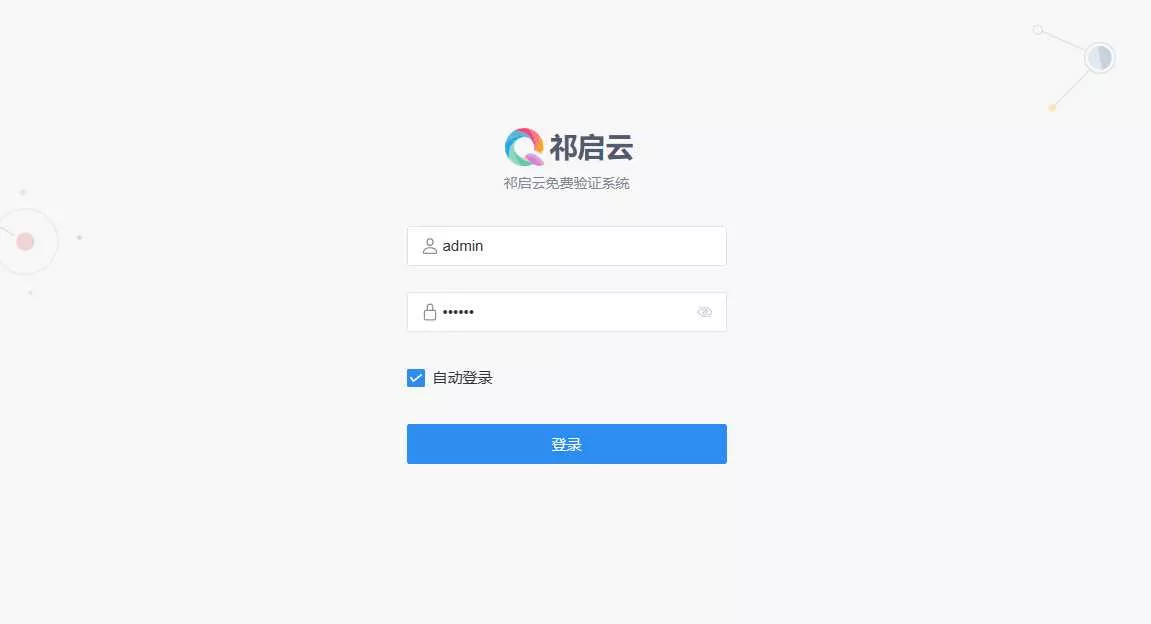 祁启云免费验证系统V1.11版本更新公告 附易语言对接例子 - 网创在线