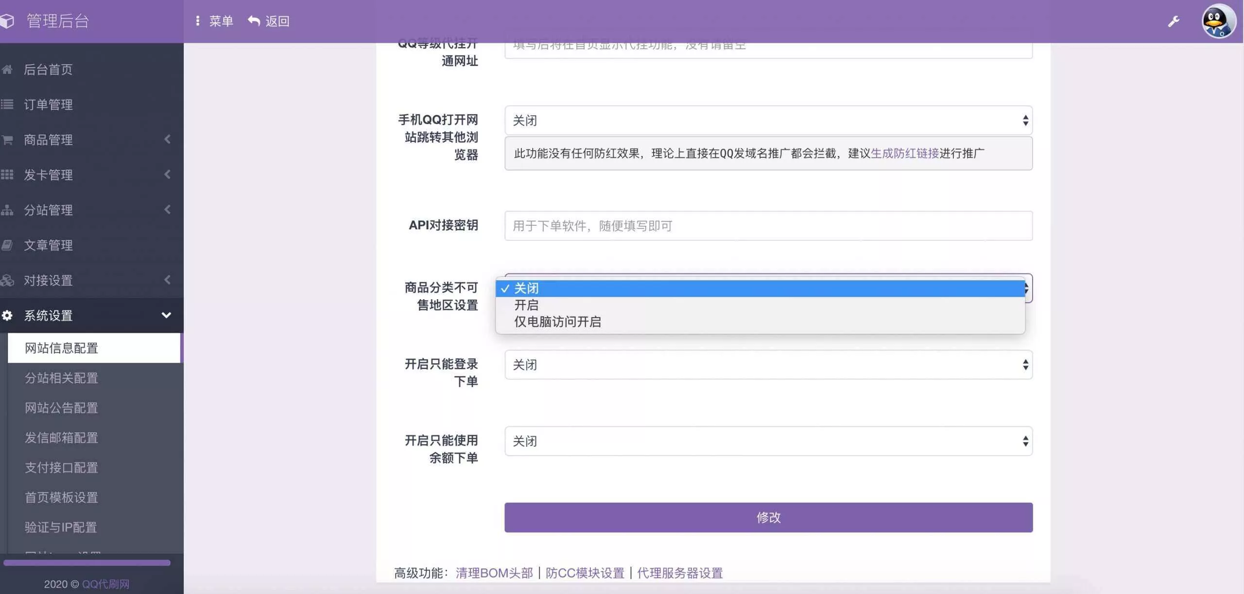 图片[4] - 最新彩虹代刷6.0破解版源码 - 网创在线