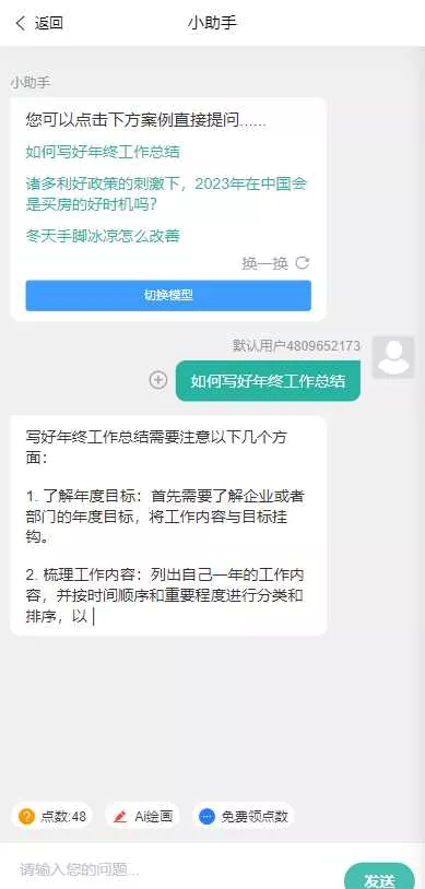 图片[2] - ChatGPT公众号版破解授权 扩展 支持AI绘画 一键安装 - 网创在线