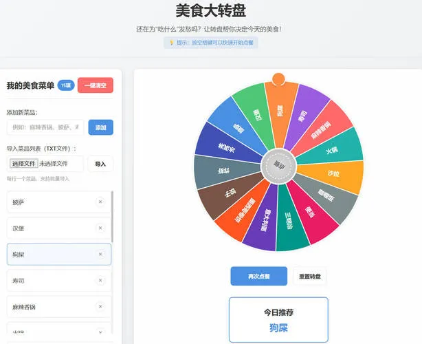 美食大转盘 点餐助手HTML源码 - 网创在线