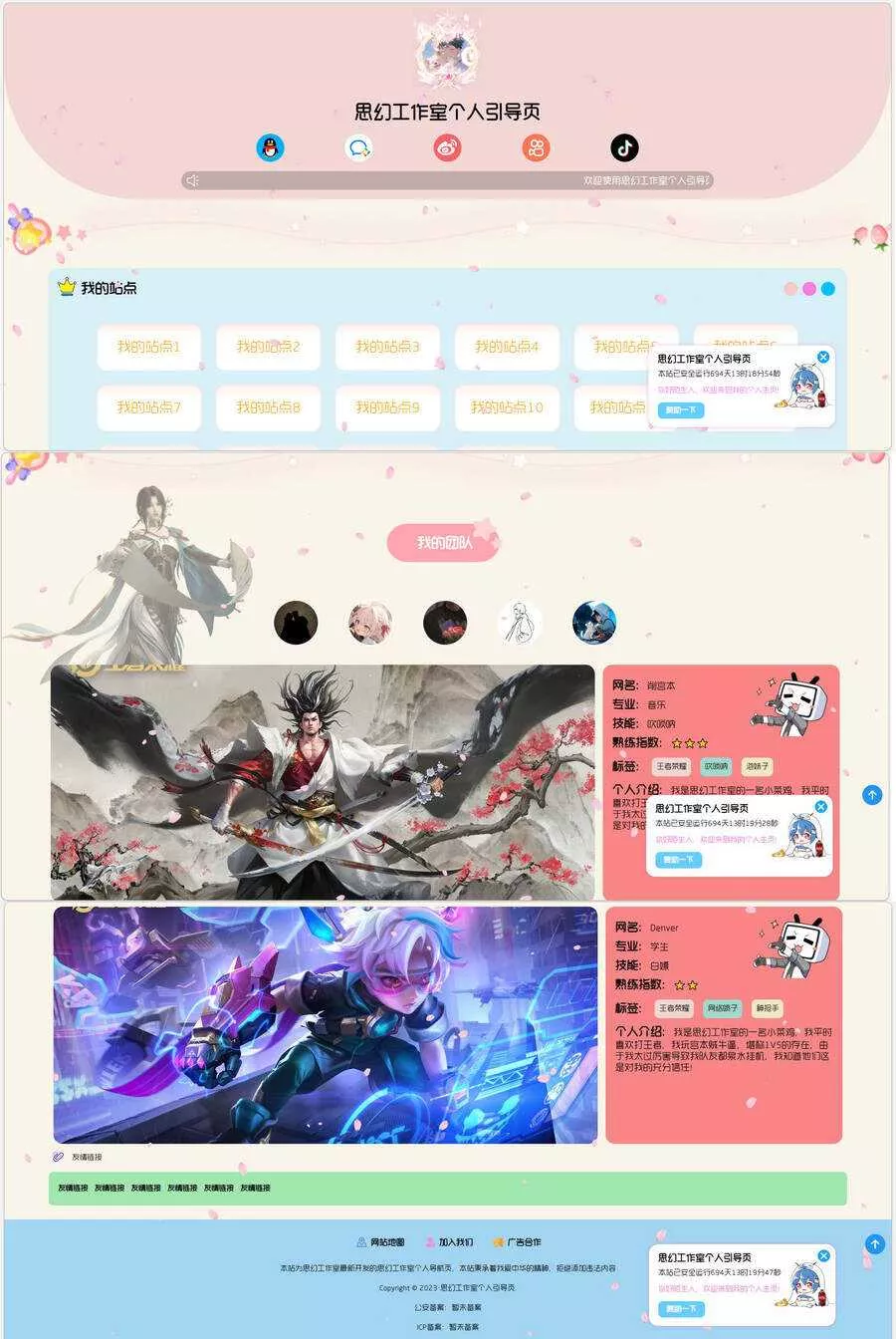思幻个人引导页 大气多功能工作室个人引导页源码 - 网创在线