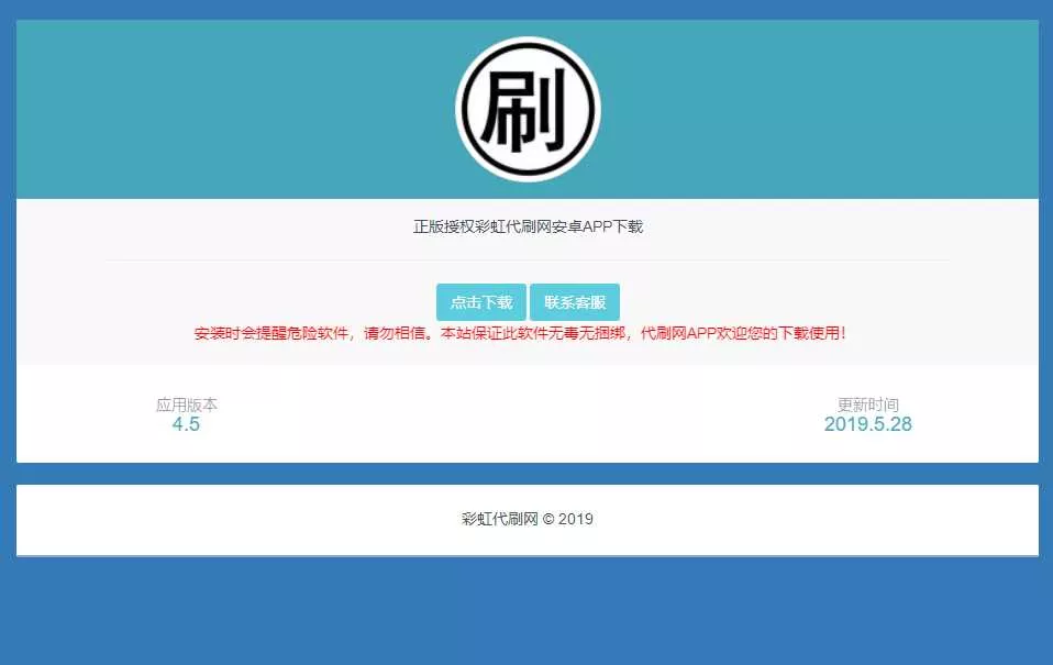 代刷网APP软件下载页源码 - 网创在线