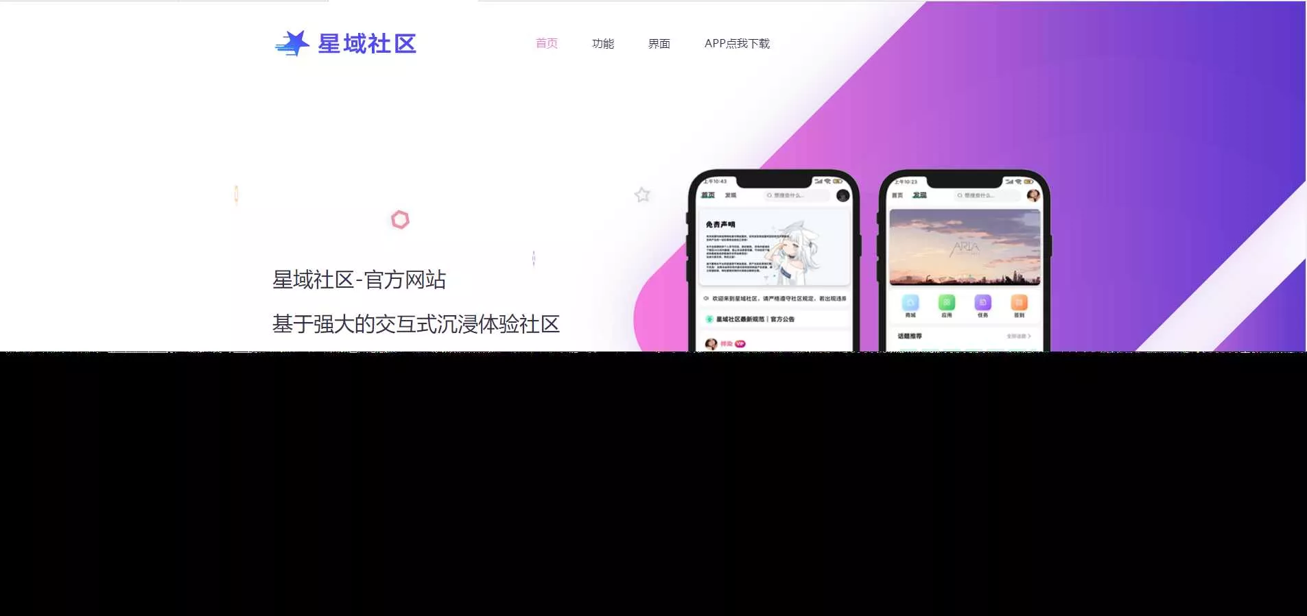 2023年大气精美网站星域社区APP官网源码 好看实用 - 网创在线