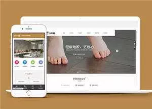 木地板石英石板公司前端源码下载 - 网创在线