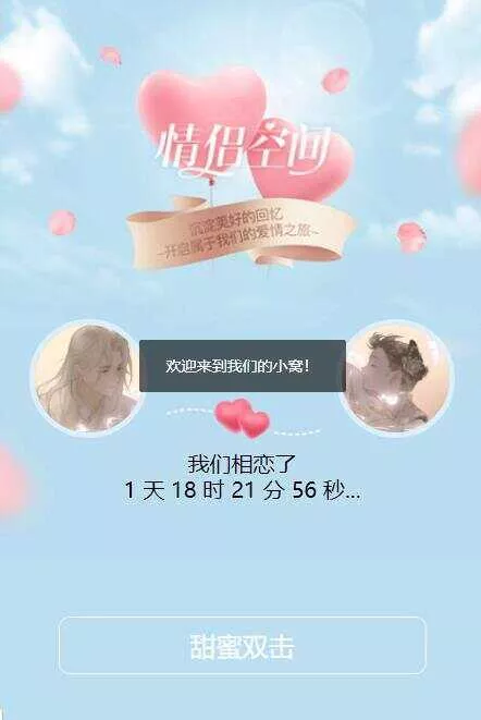 情侣单页HTML模板 - 网创在线