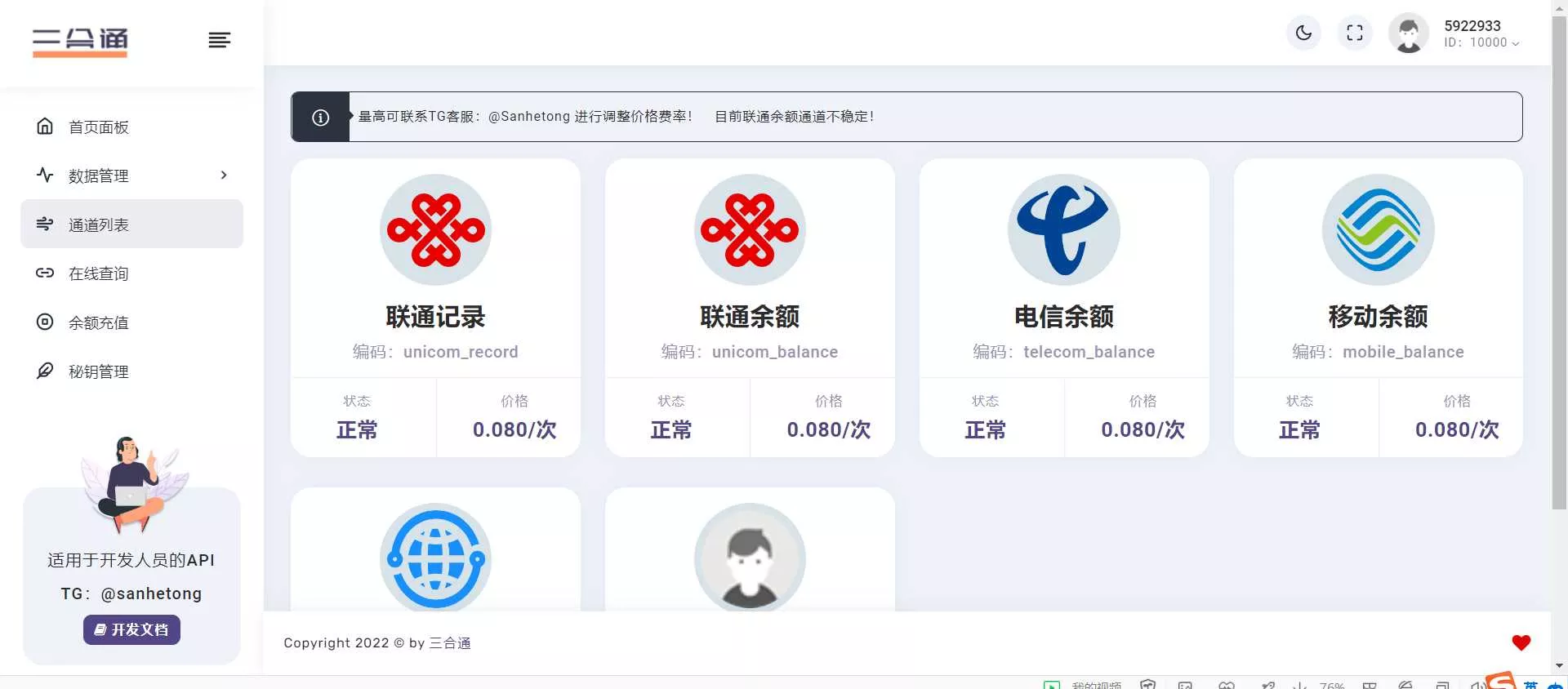 图片[6] - 分享一款三网话费余额查询的API系统 - 网创在线